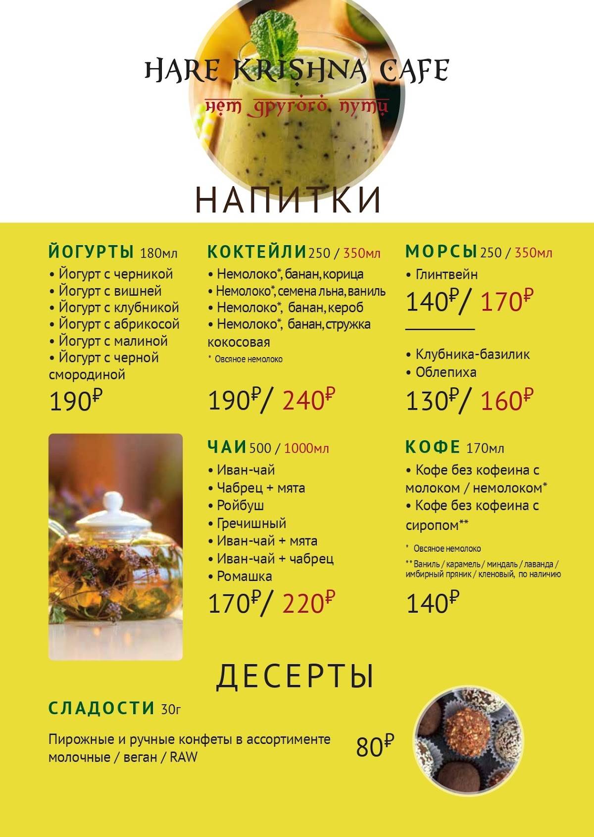 Харе Кришна меню