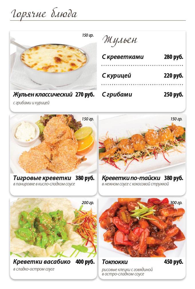 Ирина меню