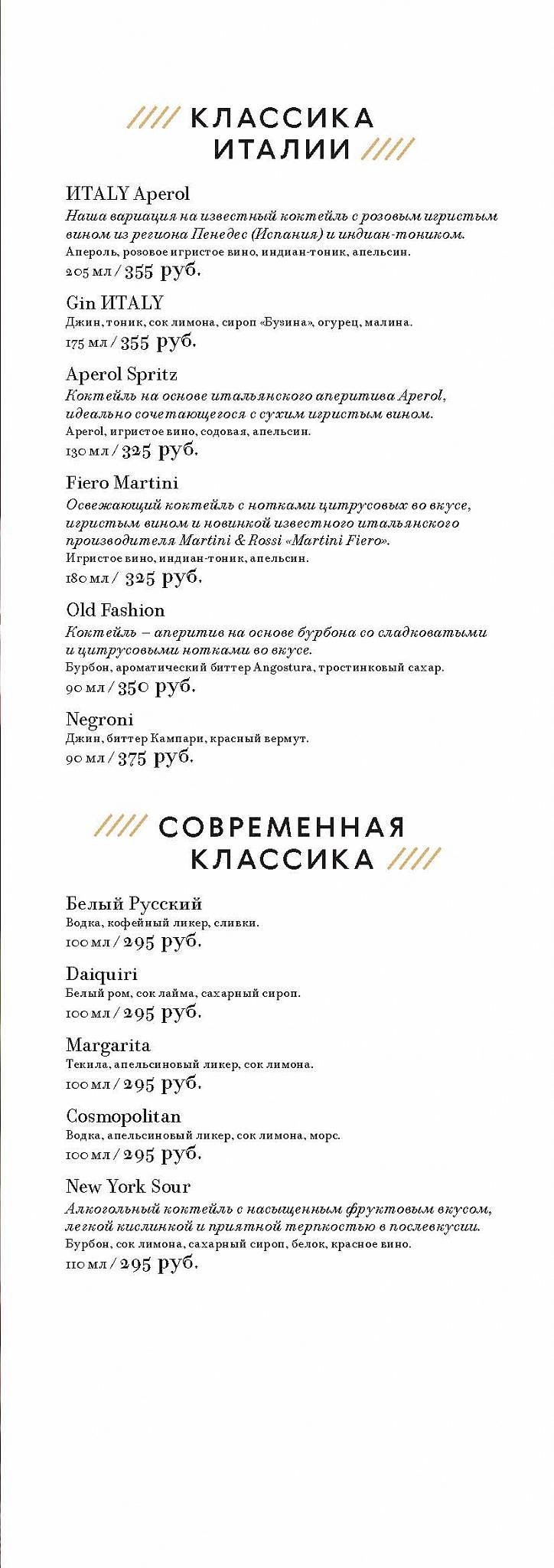 Итальянцы из Итали меню