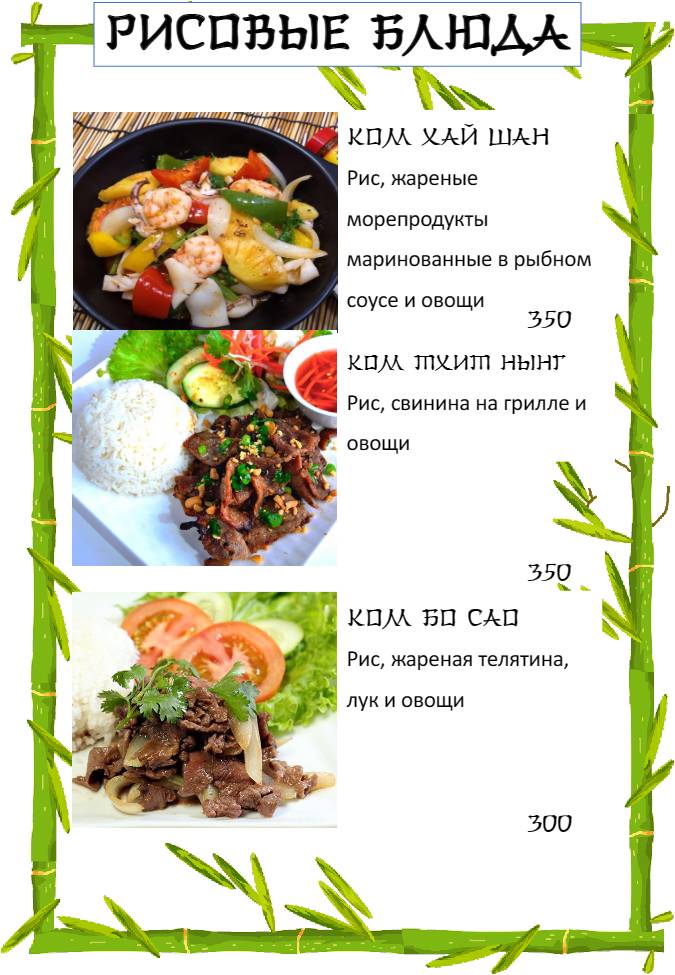 Бамбук меню