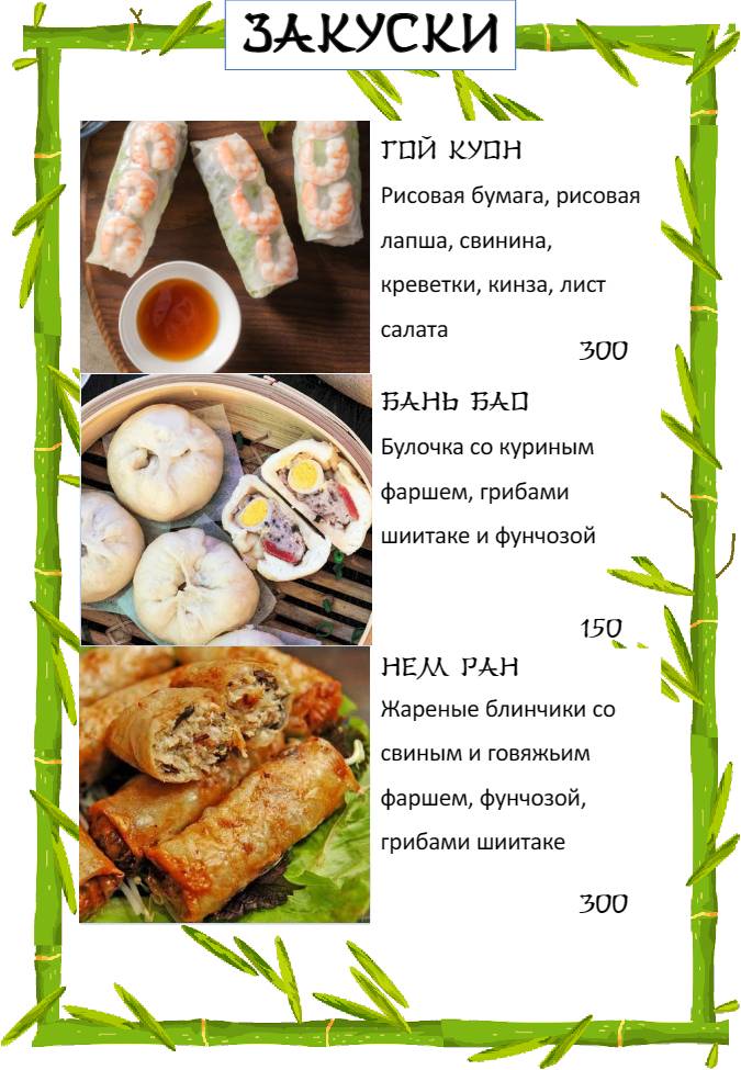 Бамбук меню