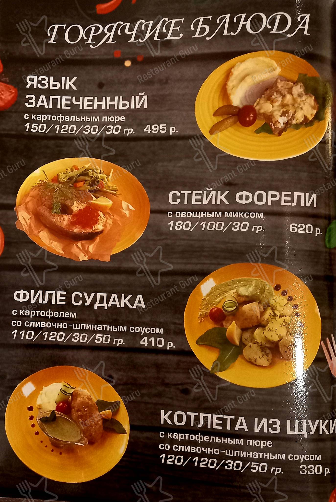 Взгляните на меню Улыбка