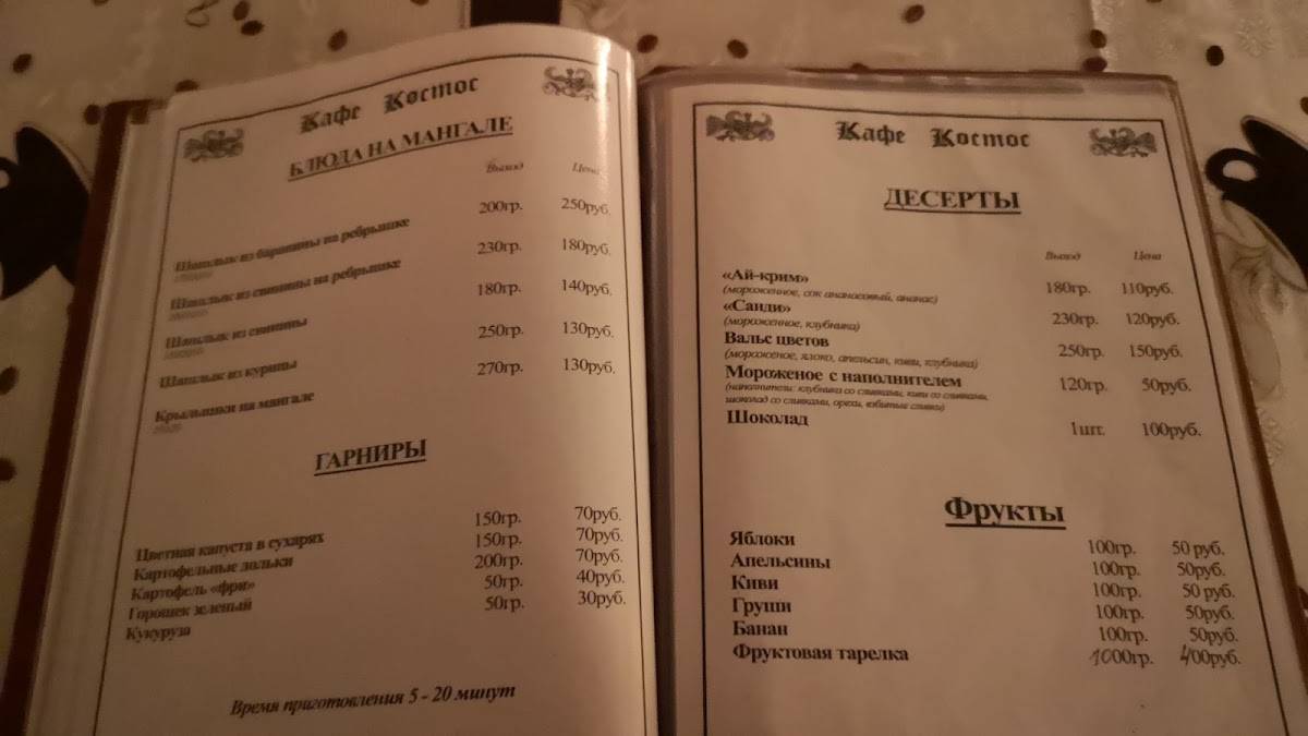 Космос меню