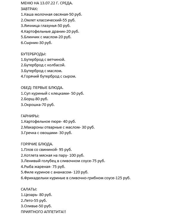 Котлетка меню