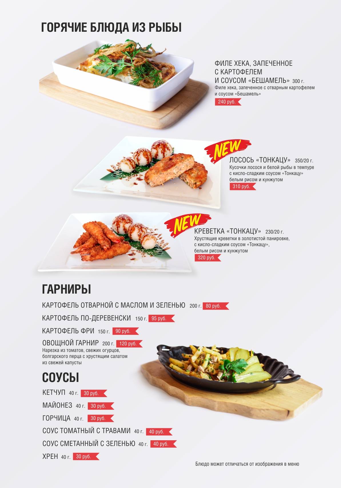 Красный дракон меню