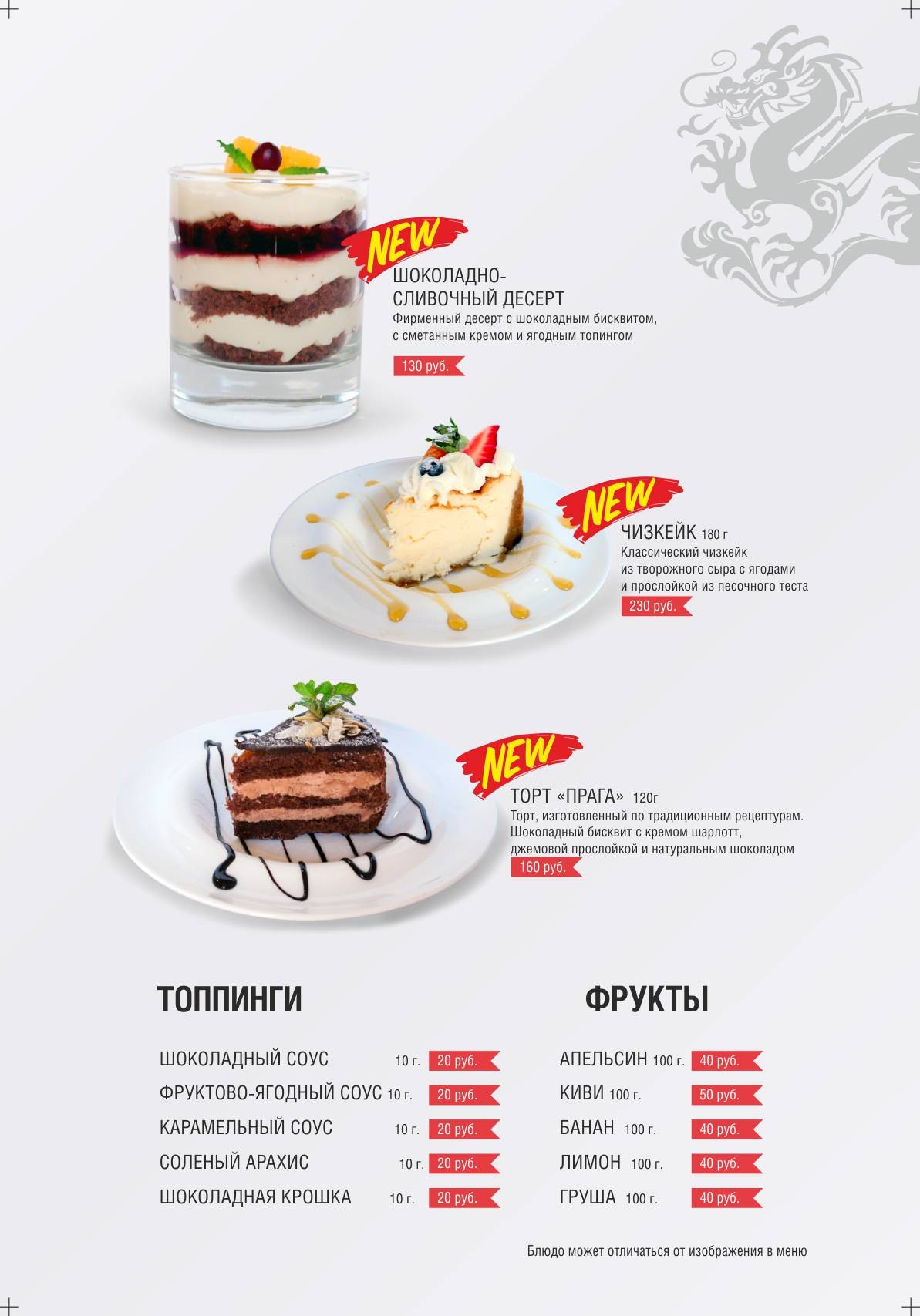 Красный дракон меню