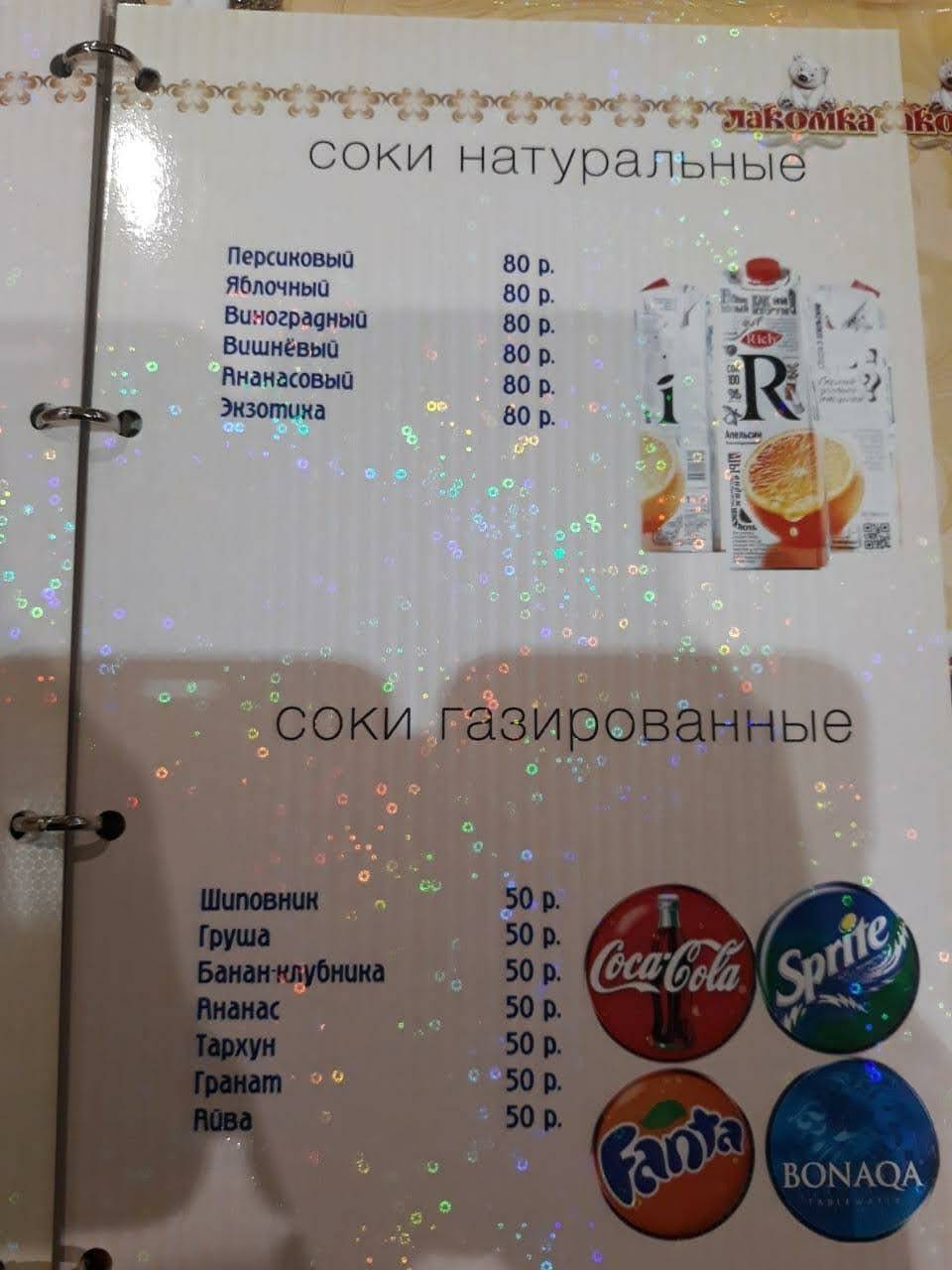 Лакомка меню