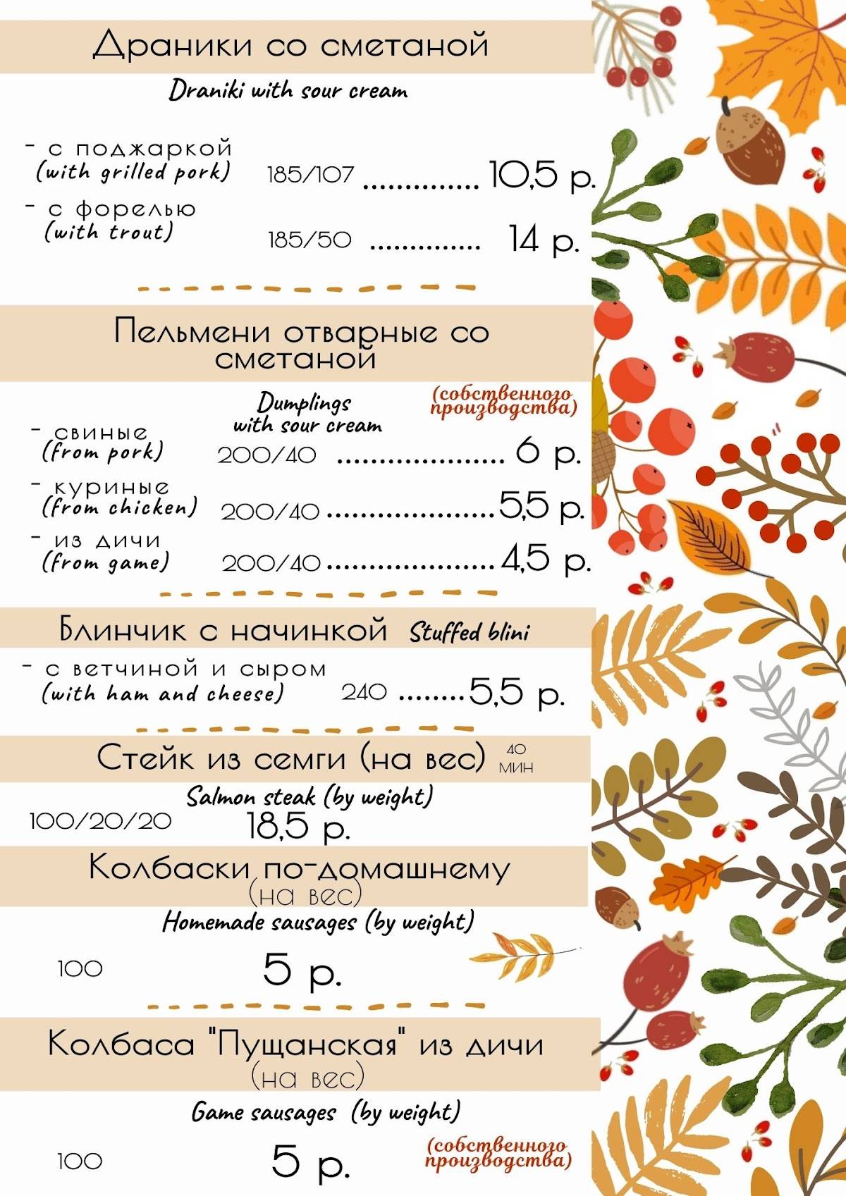 Лесная Сказка меню
