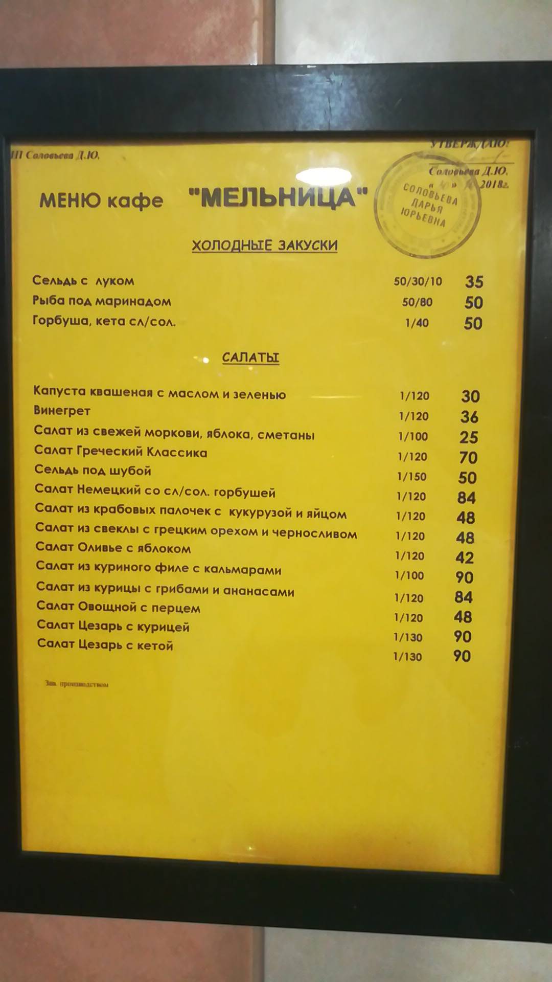 Мельница меню