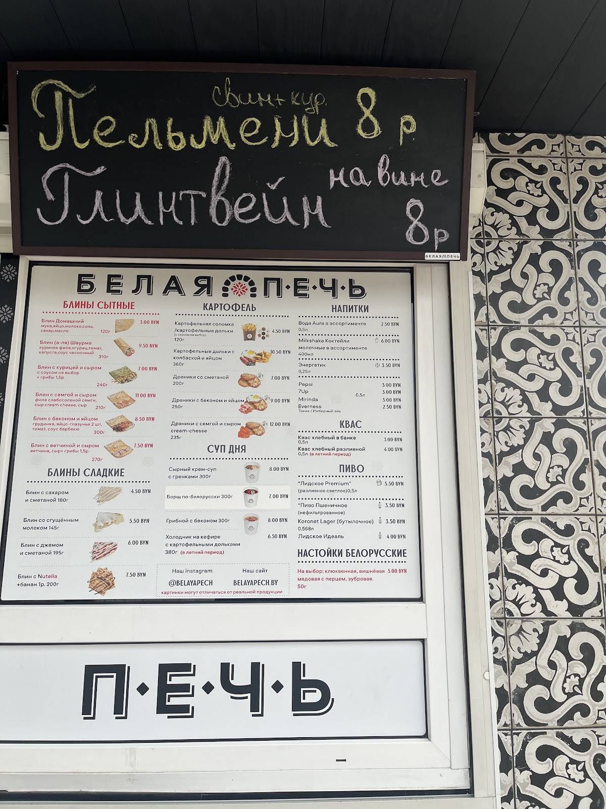 Мини-кафе "Белая Печь" ТЦ «Тивали» меню
