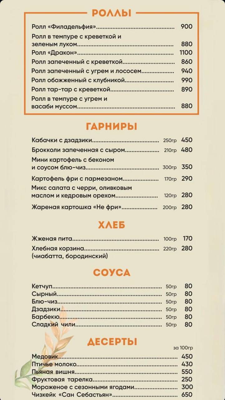 На Крыше меню