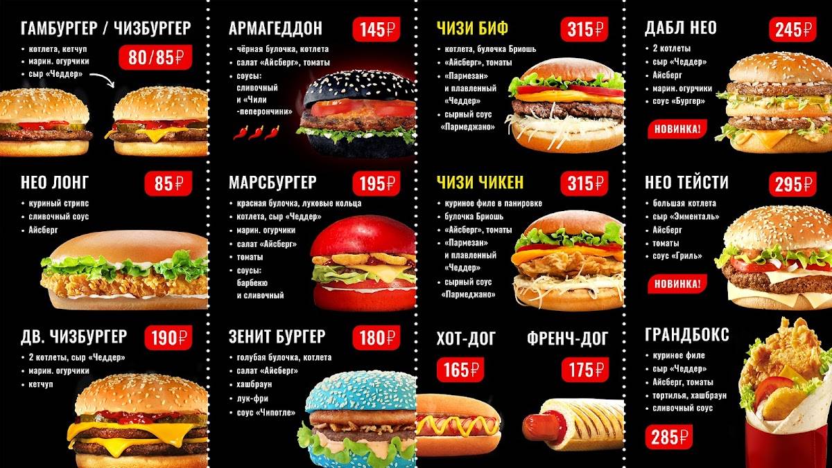 Neo Burger меню
