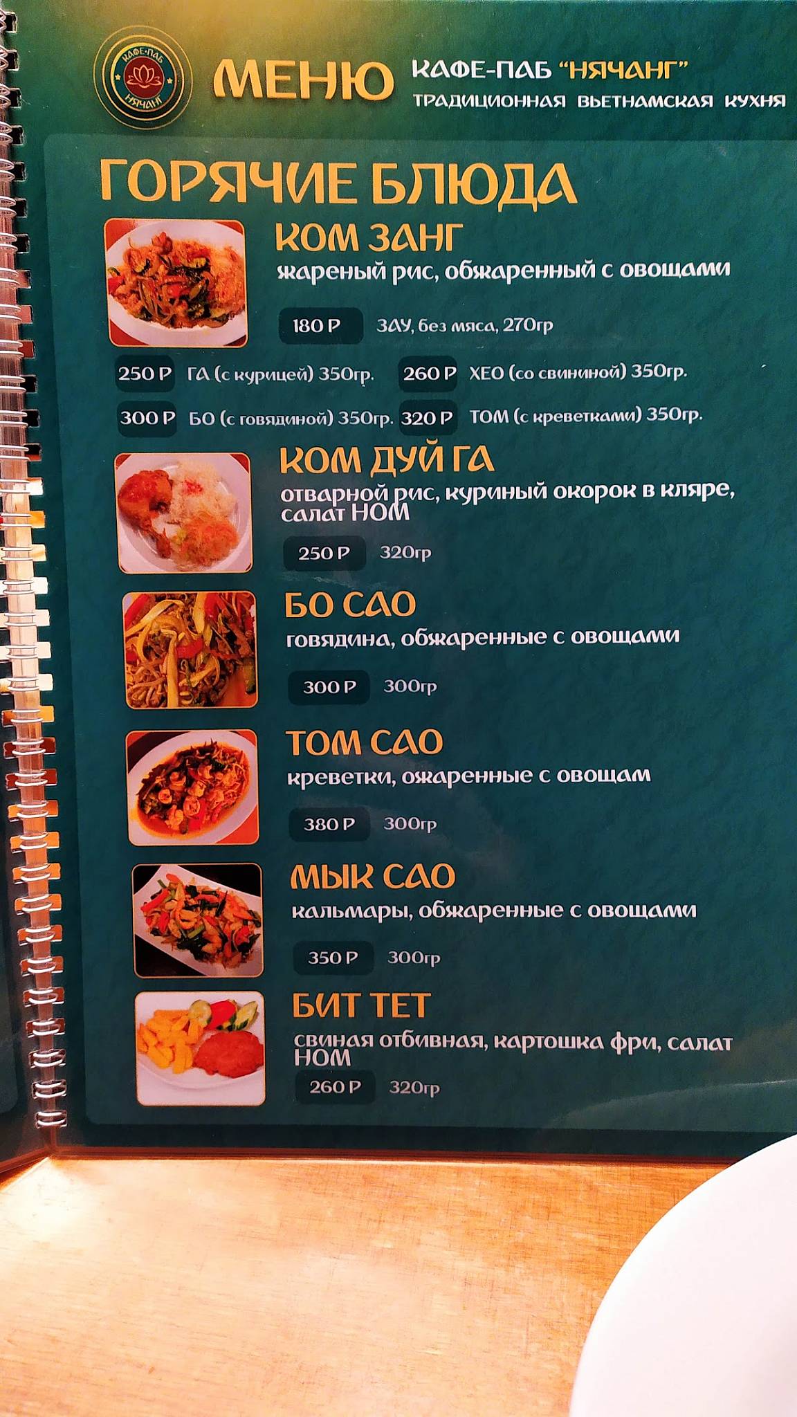 Нячанг меню
