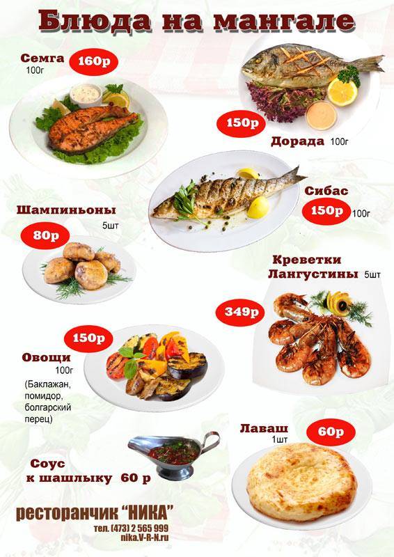 Ника меню