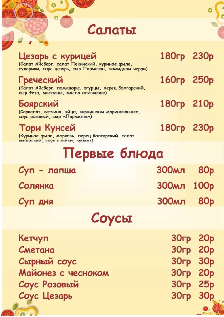 ПиццеМания меню