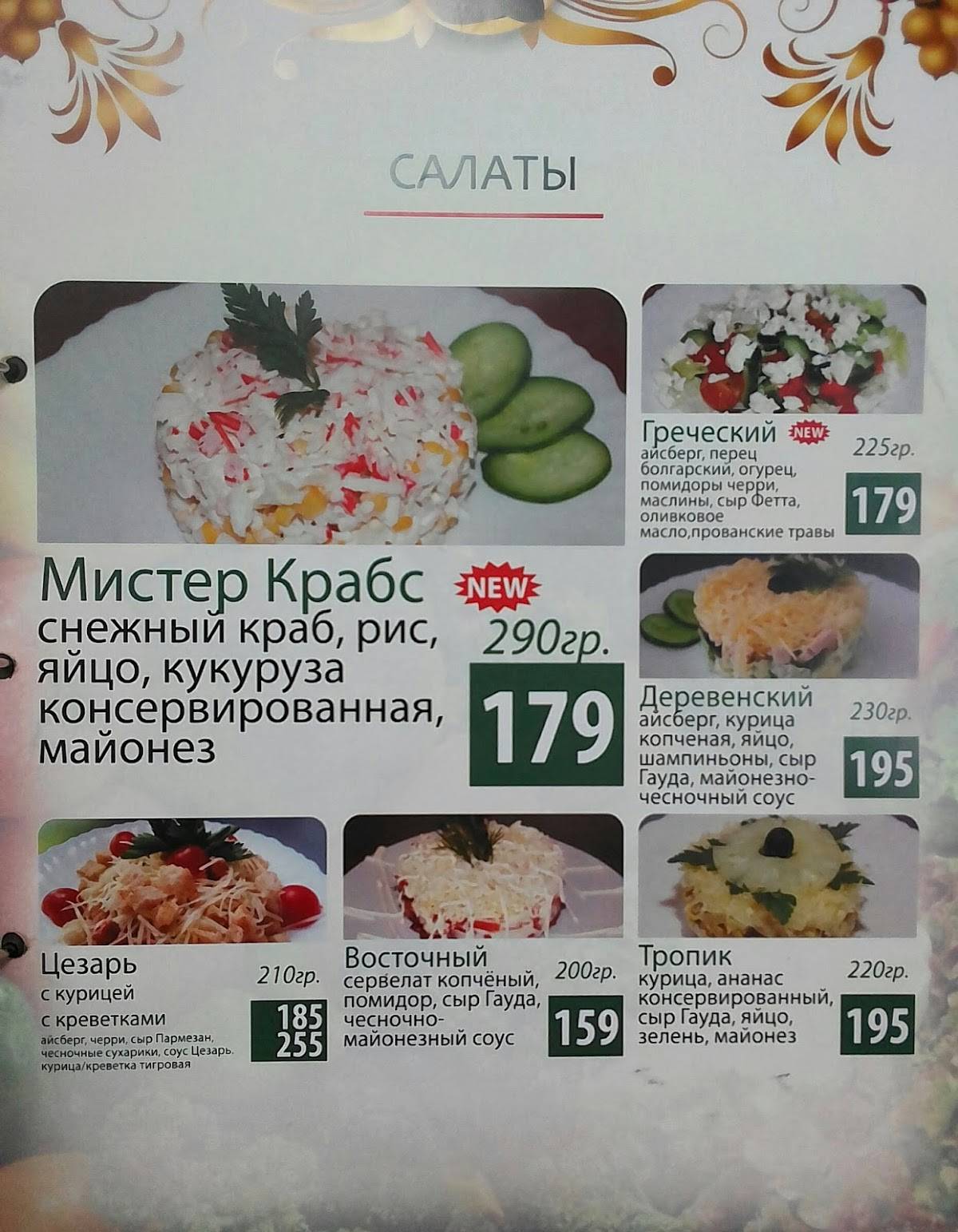 Потапыч меню