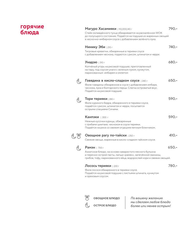 РисЛапша меню