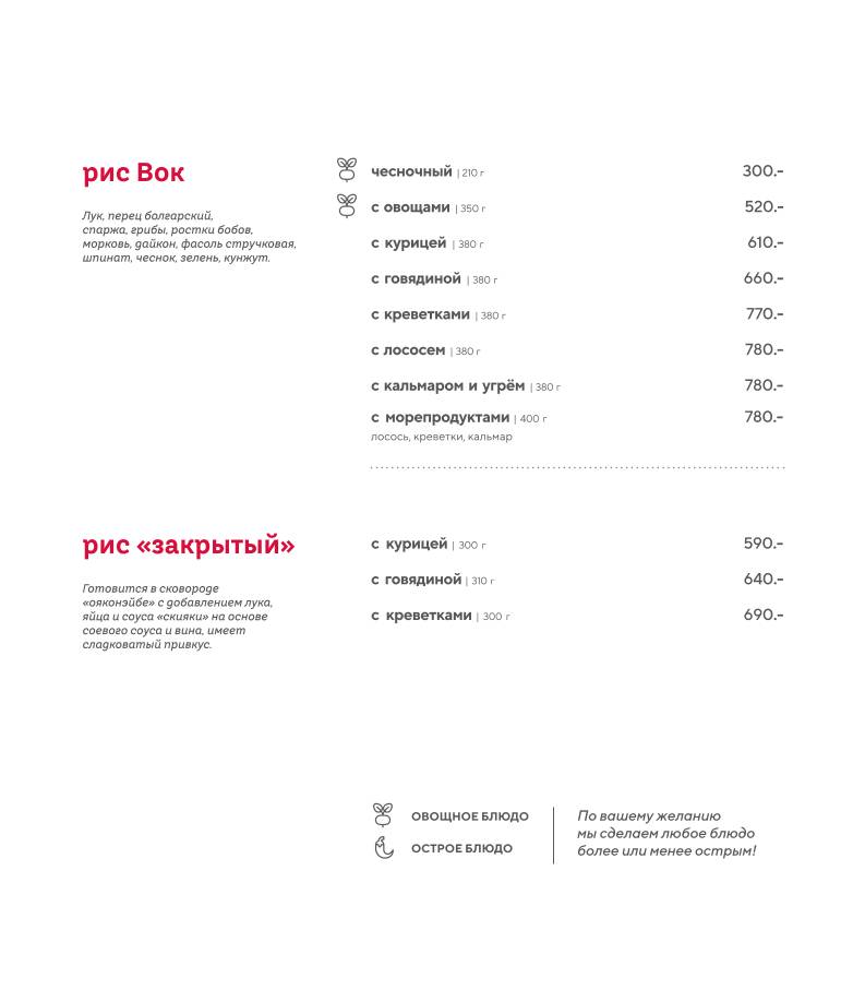 РисЛапша меню