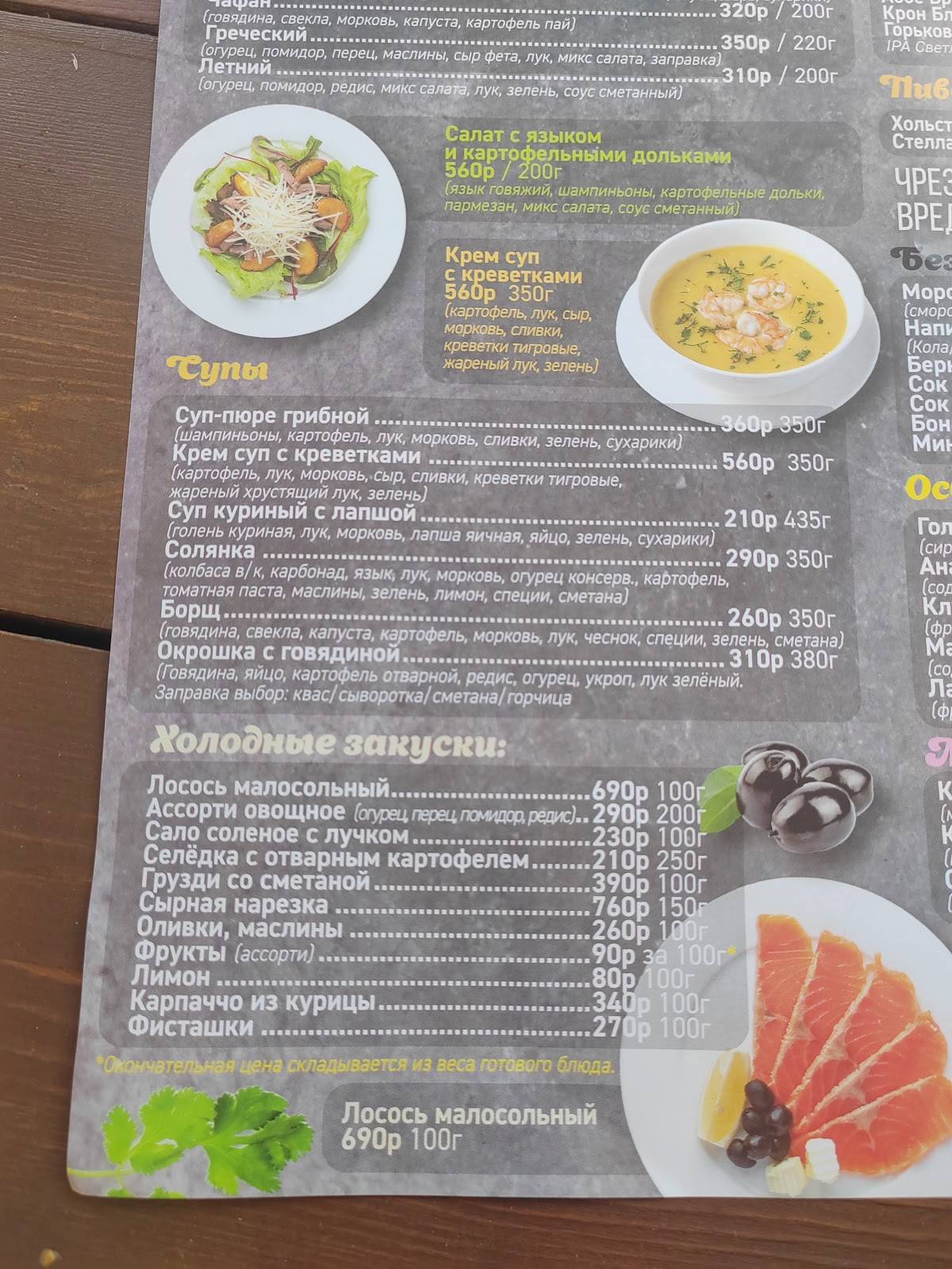 Роща меню