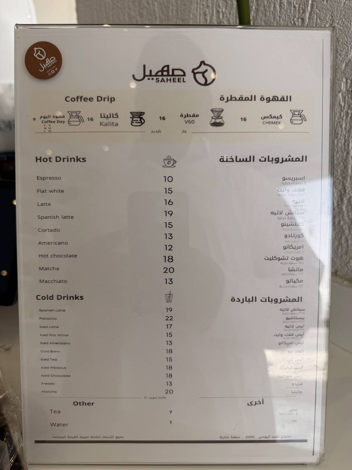 SAHEEL меню