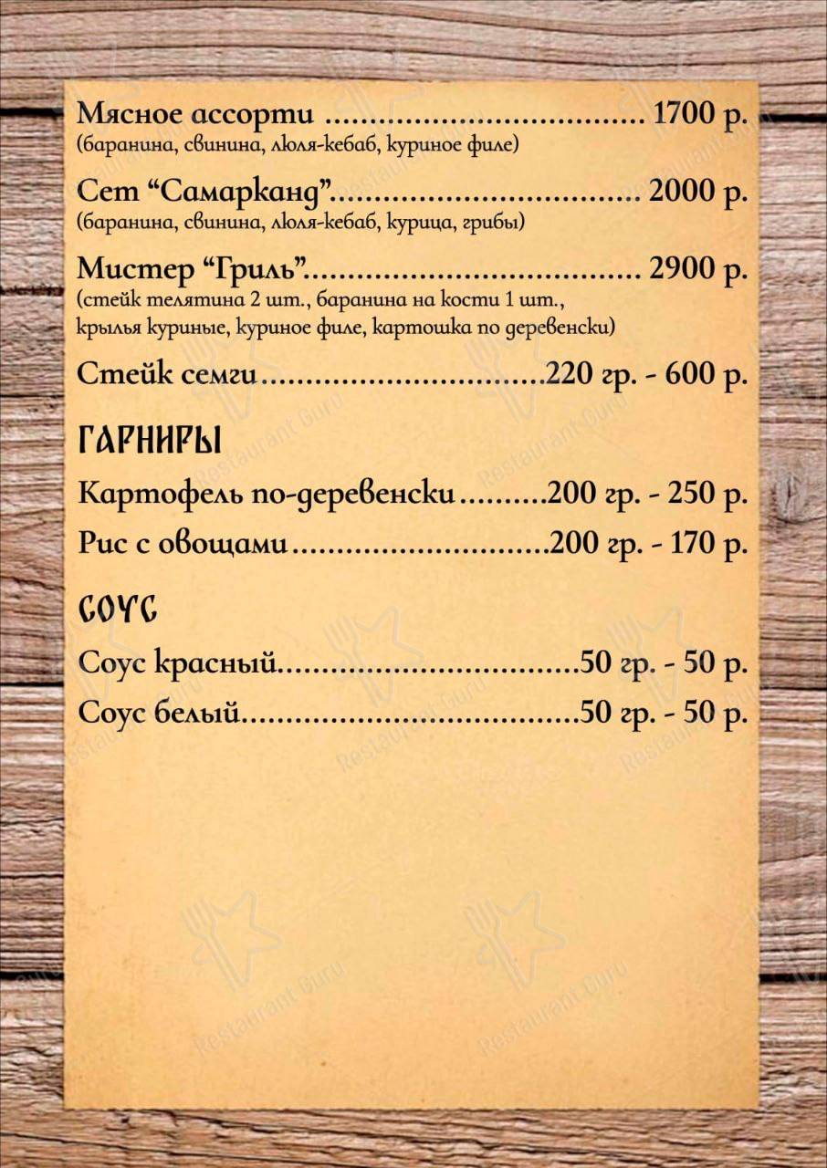 Меню Самарканд - блюда и напитки