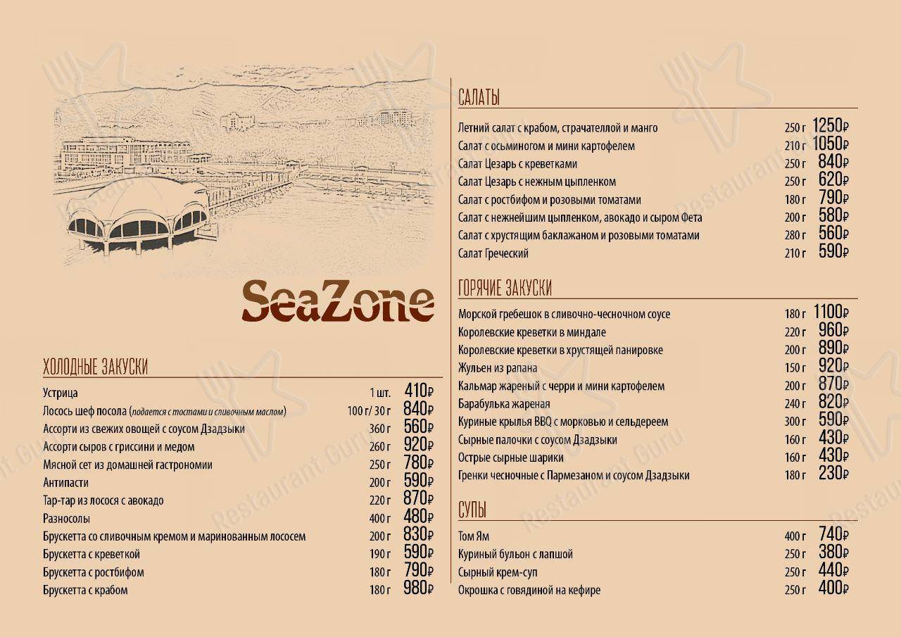 Меню кафе SeaZone