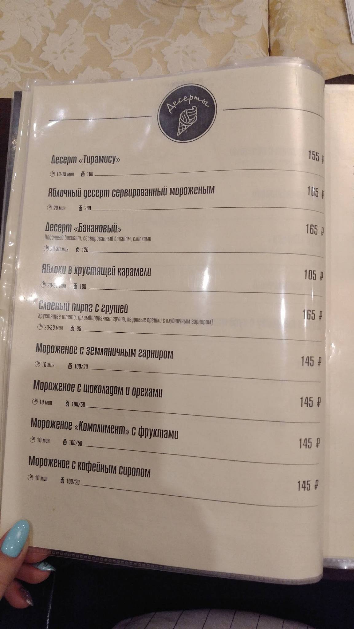Шале меню