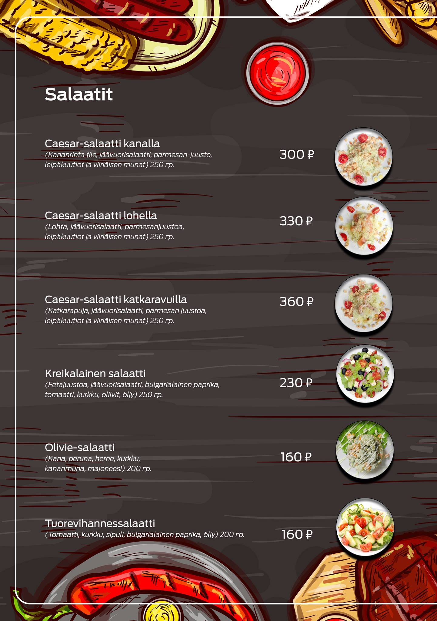 Шашлычный двор меню