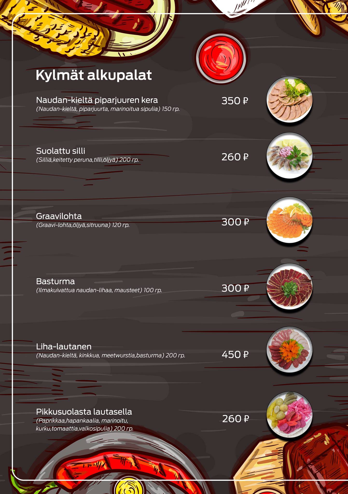 Шашлычный двор меню