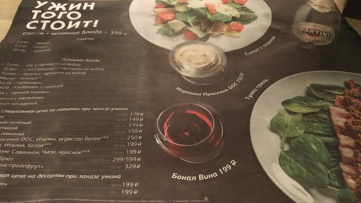 Шоколадница меню