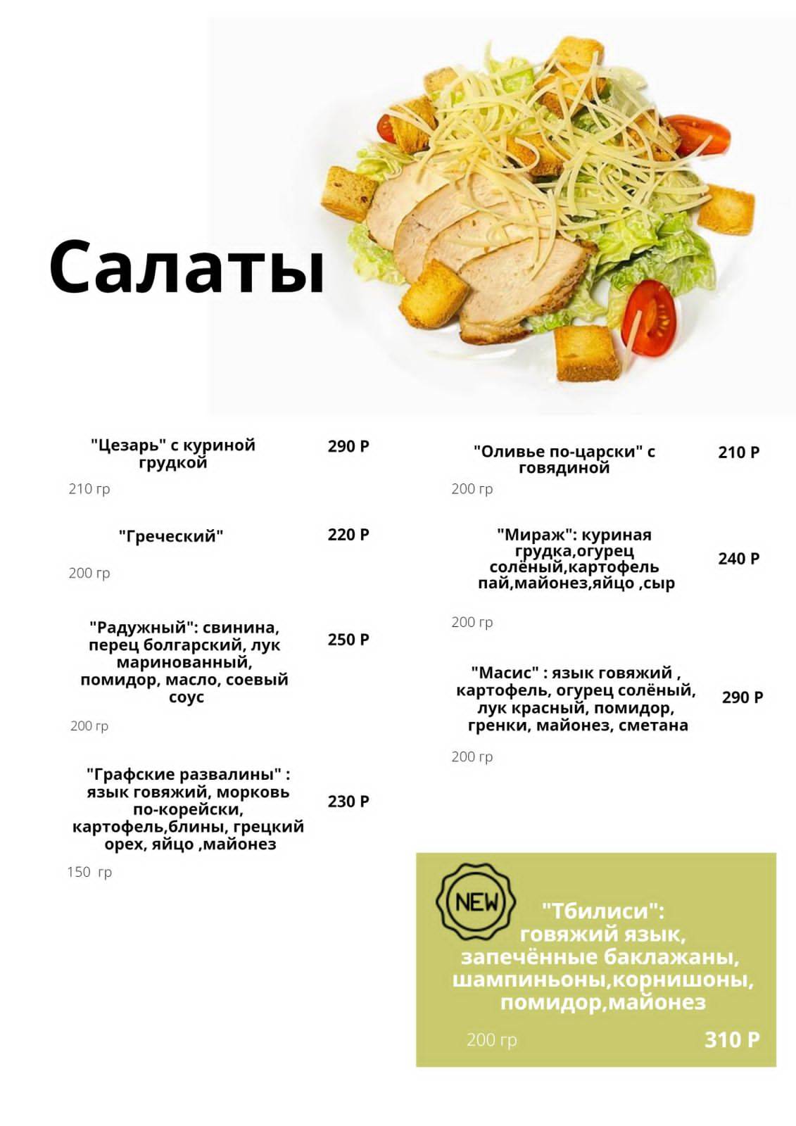 Сокол меню