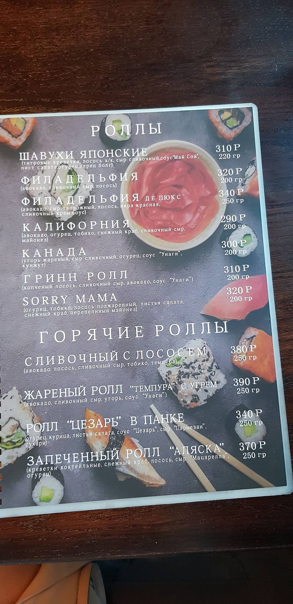 Sorry Mama меню