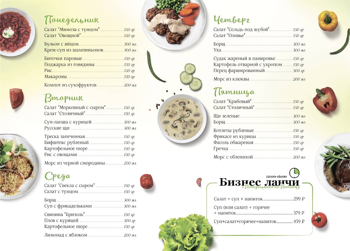 Штолле меню