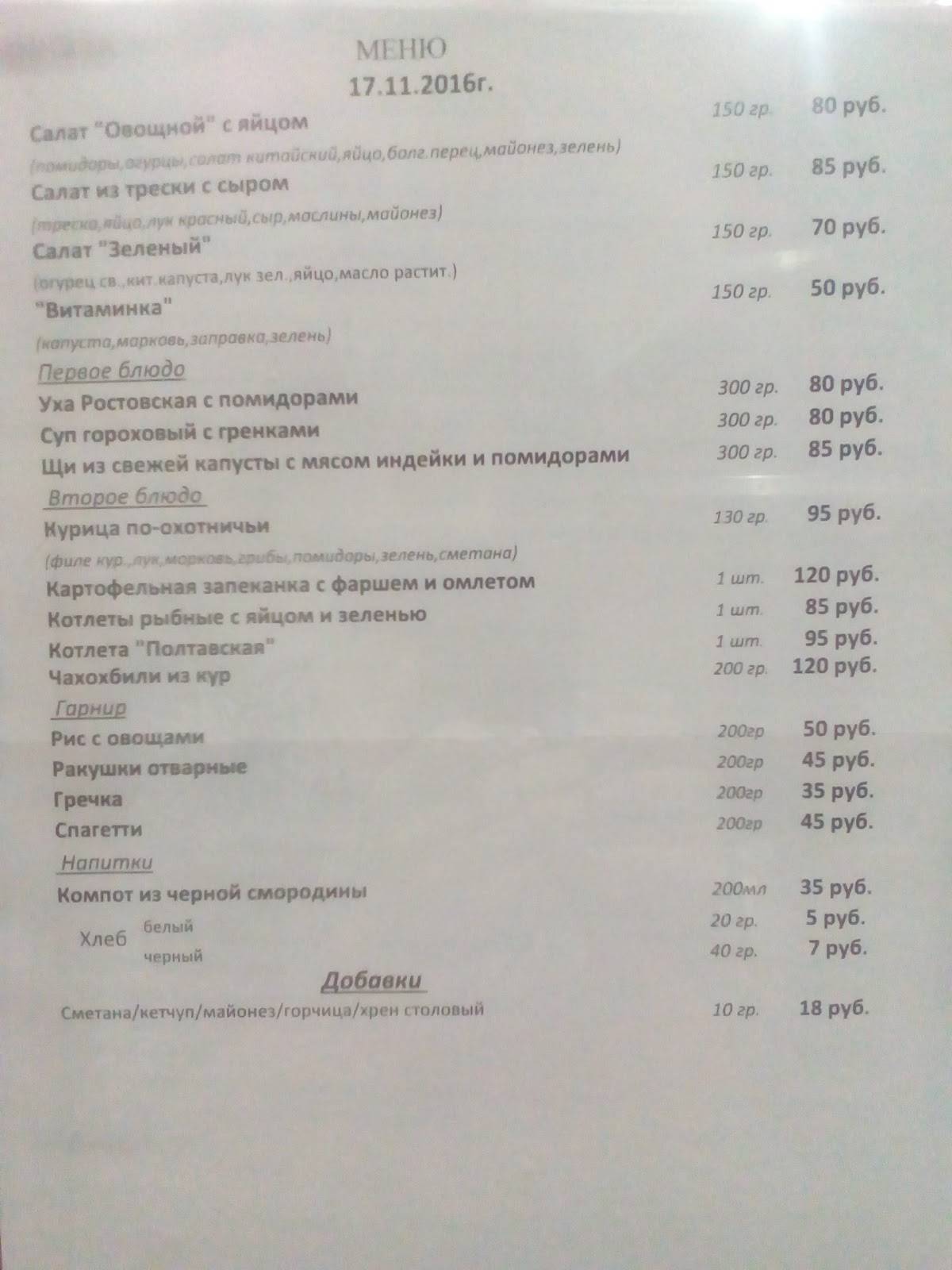 Сударушка меню