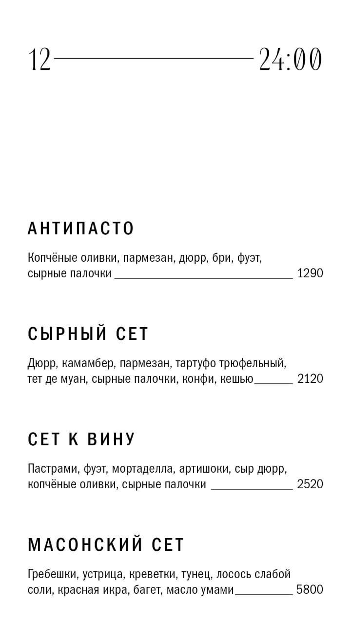 Тайная В. Бистро и Вино меню