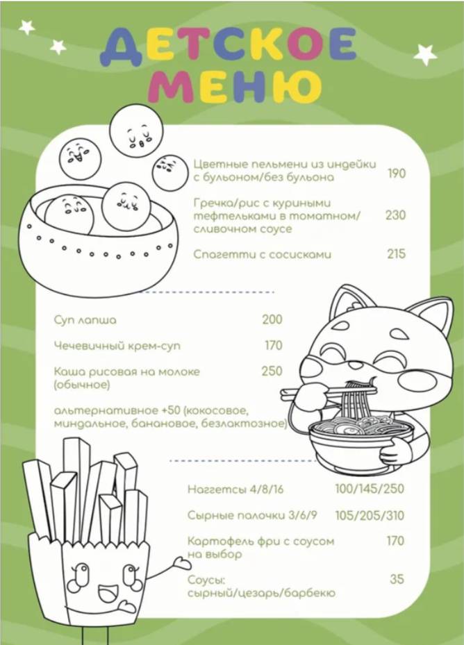 Весна меню