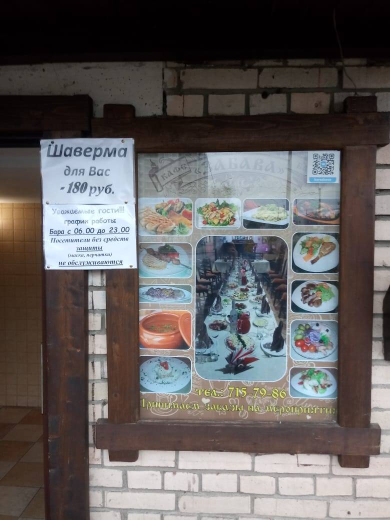 Забава меню