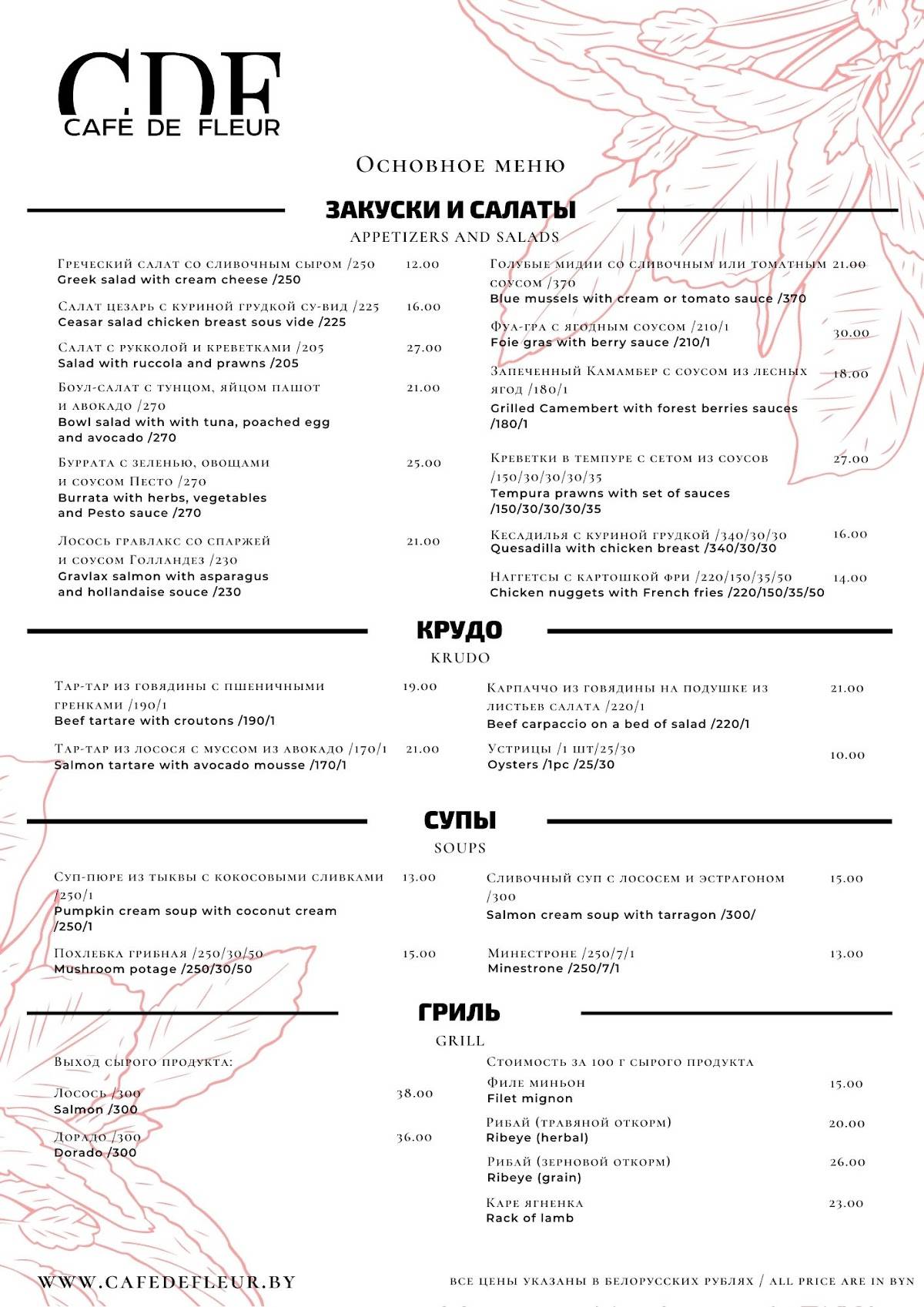 Cafe de Fleur меню