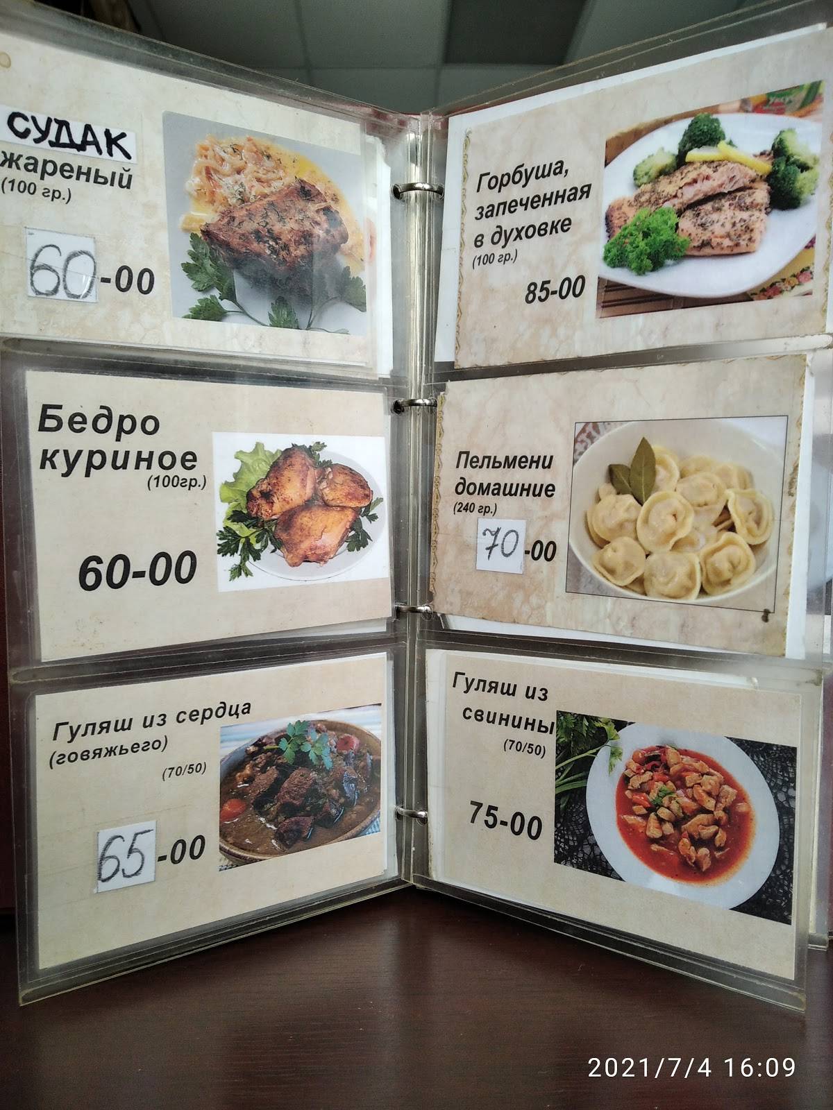 Кафе Гости меню