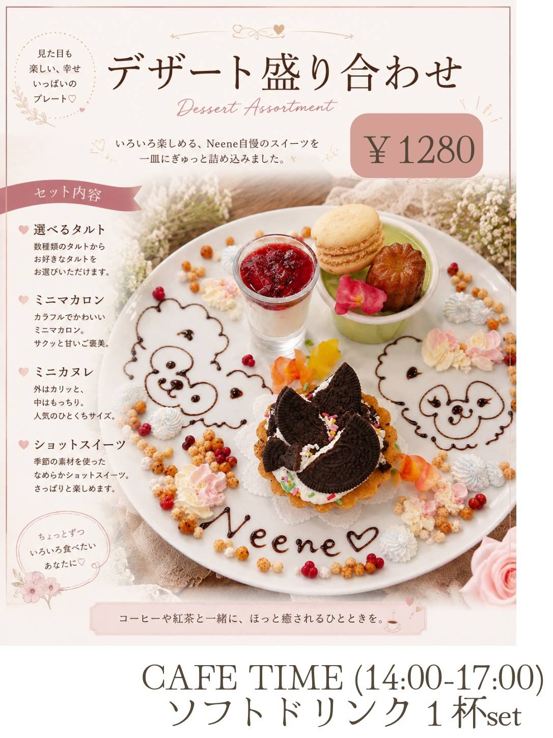 Neene table меню