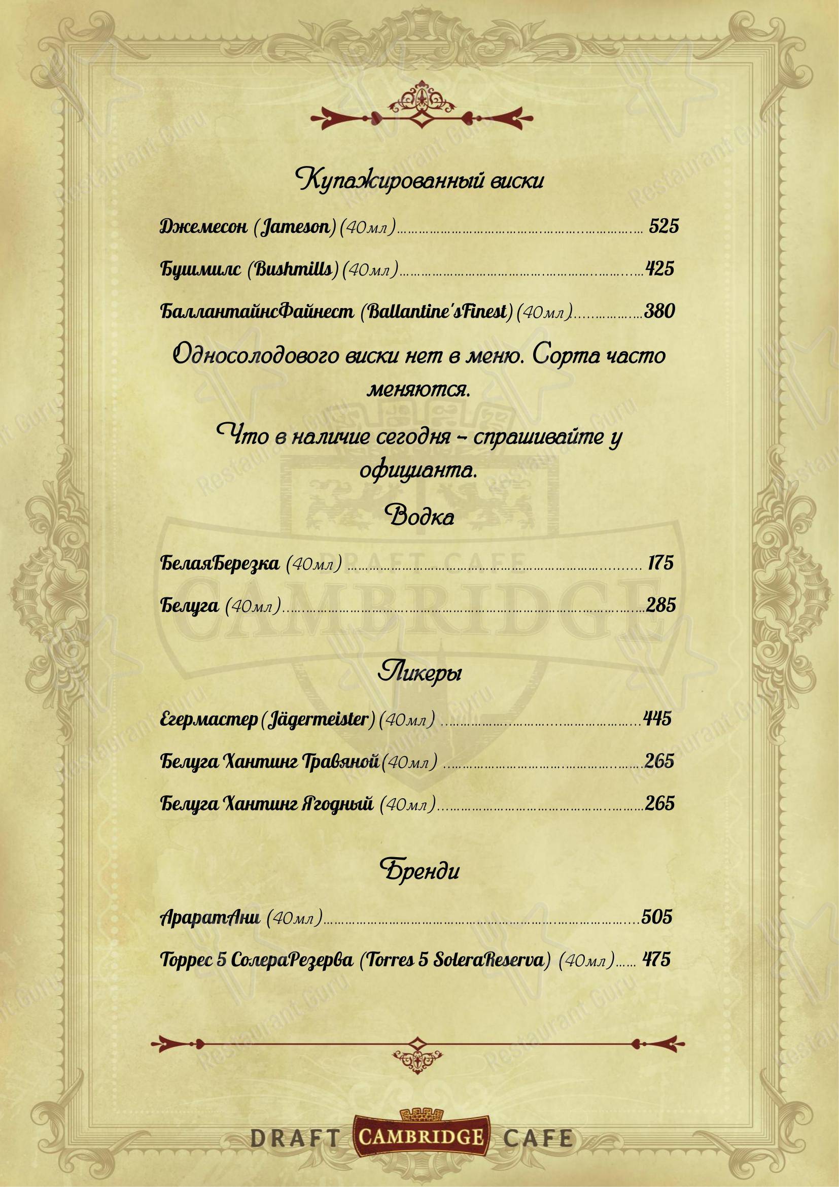 Меню паба и бара Кембридж