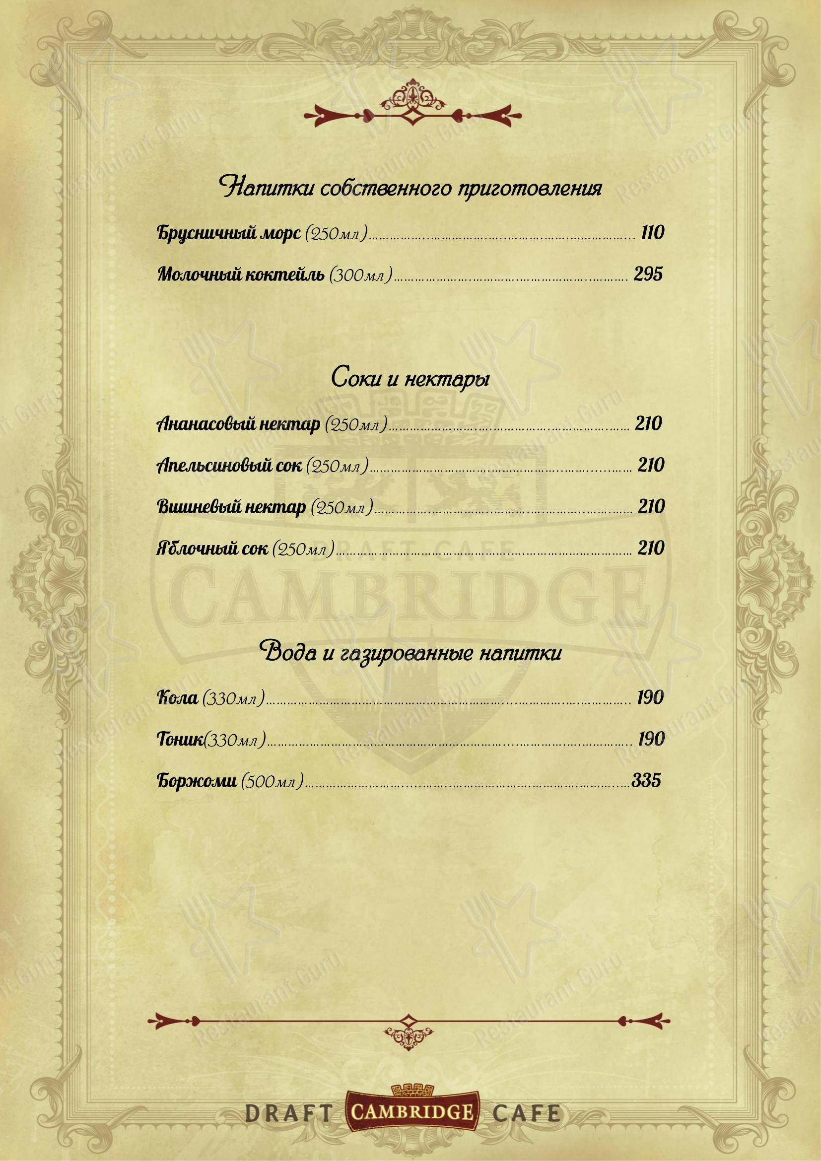 Меню паба и бара Кембридж - Меню