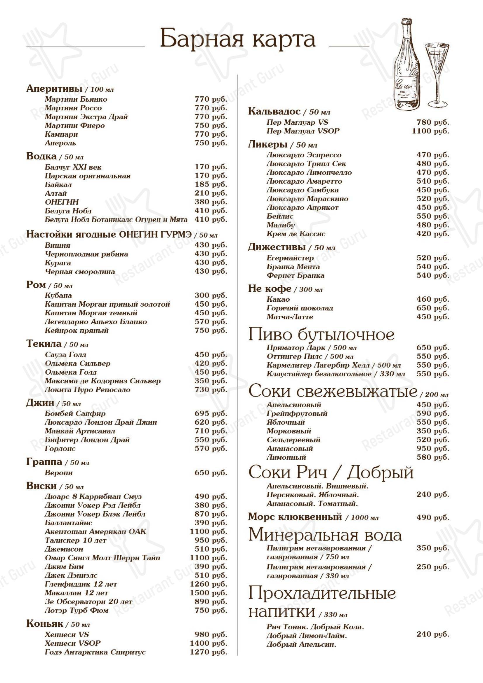 Коктейльная карта ресторана Casa Bella