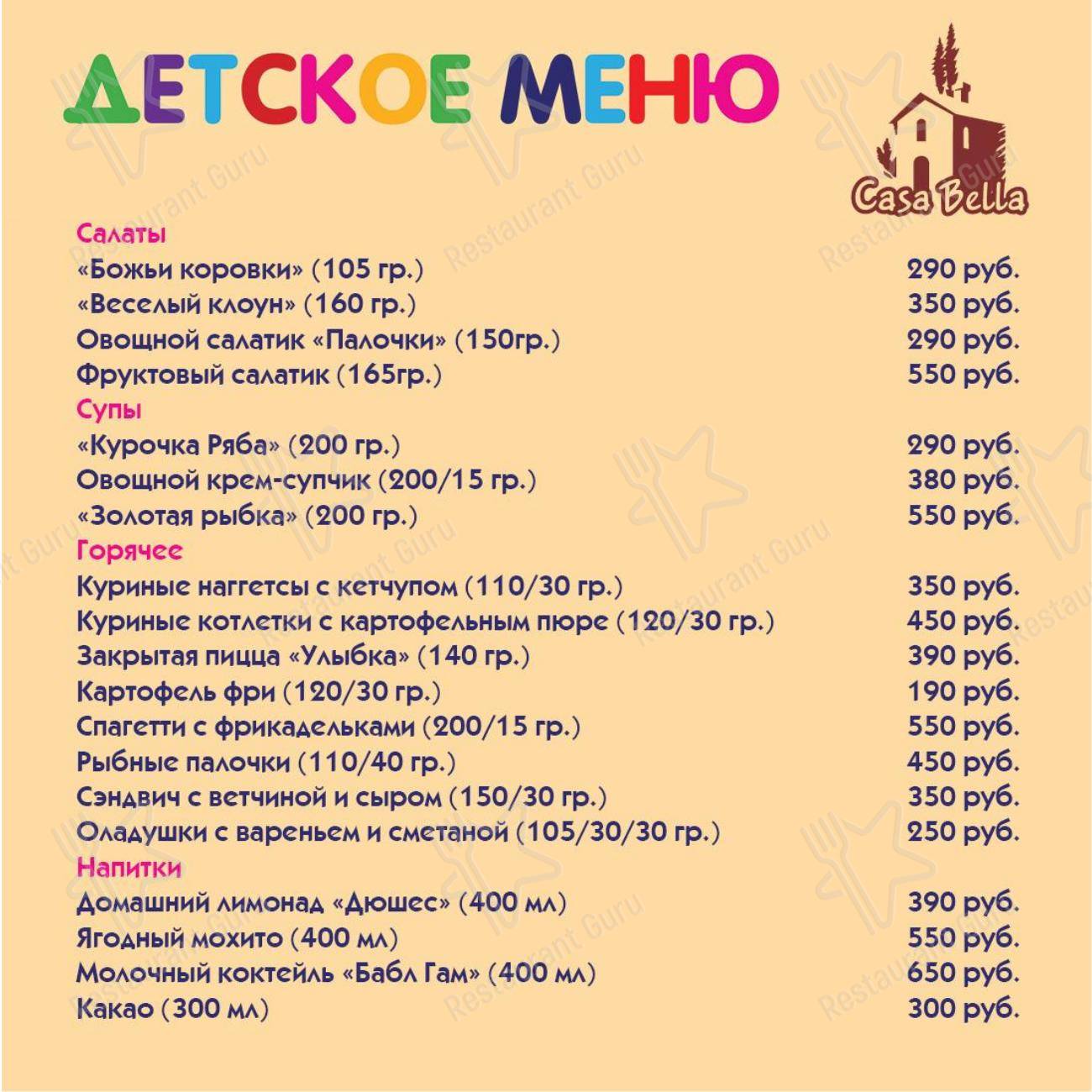 Casa Bella в Одинцово - 菜单