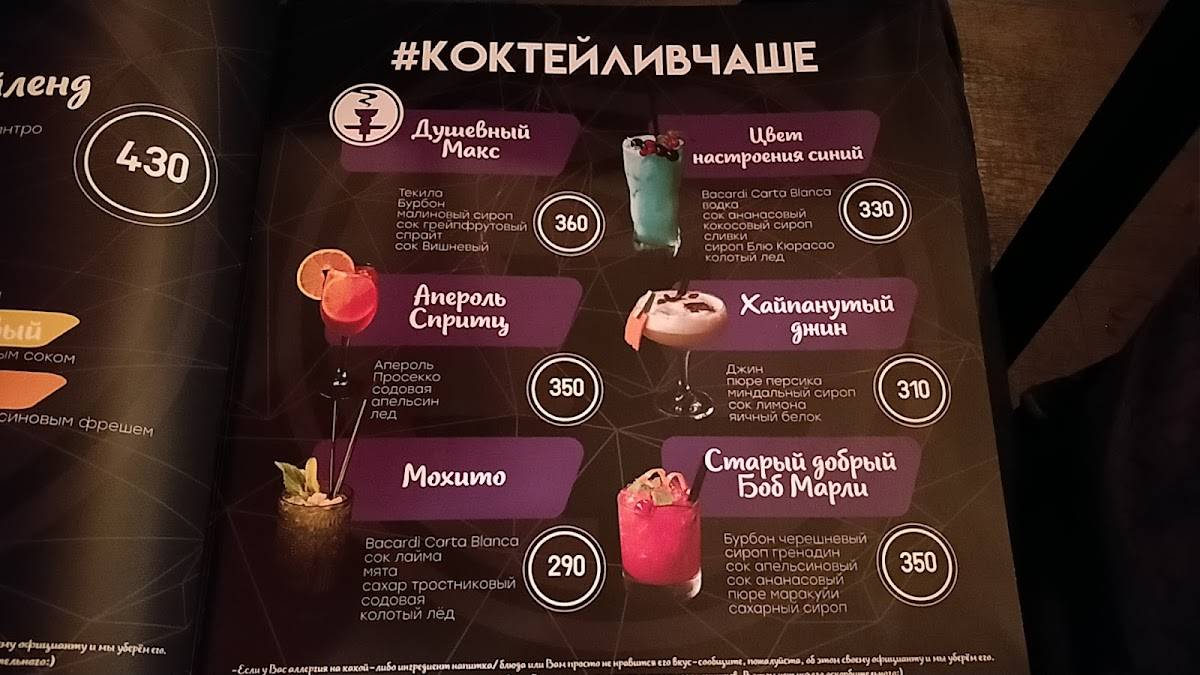 Чаша Lounge меню