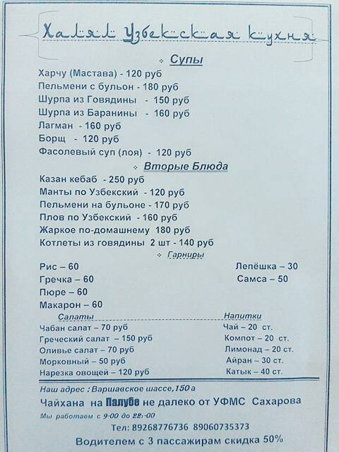 Чайхана Халял меню