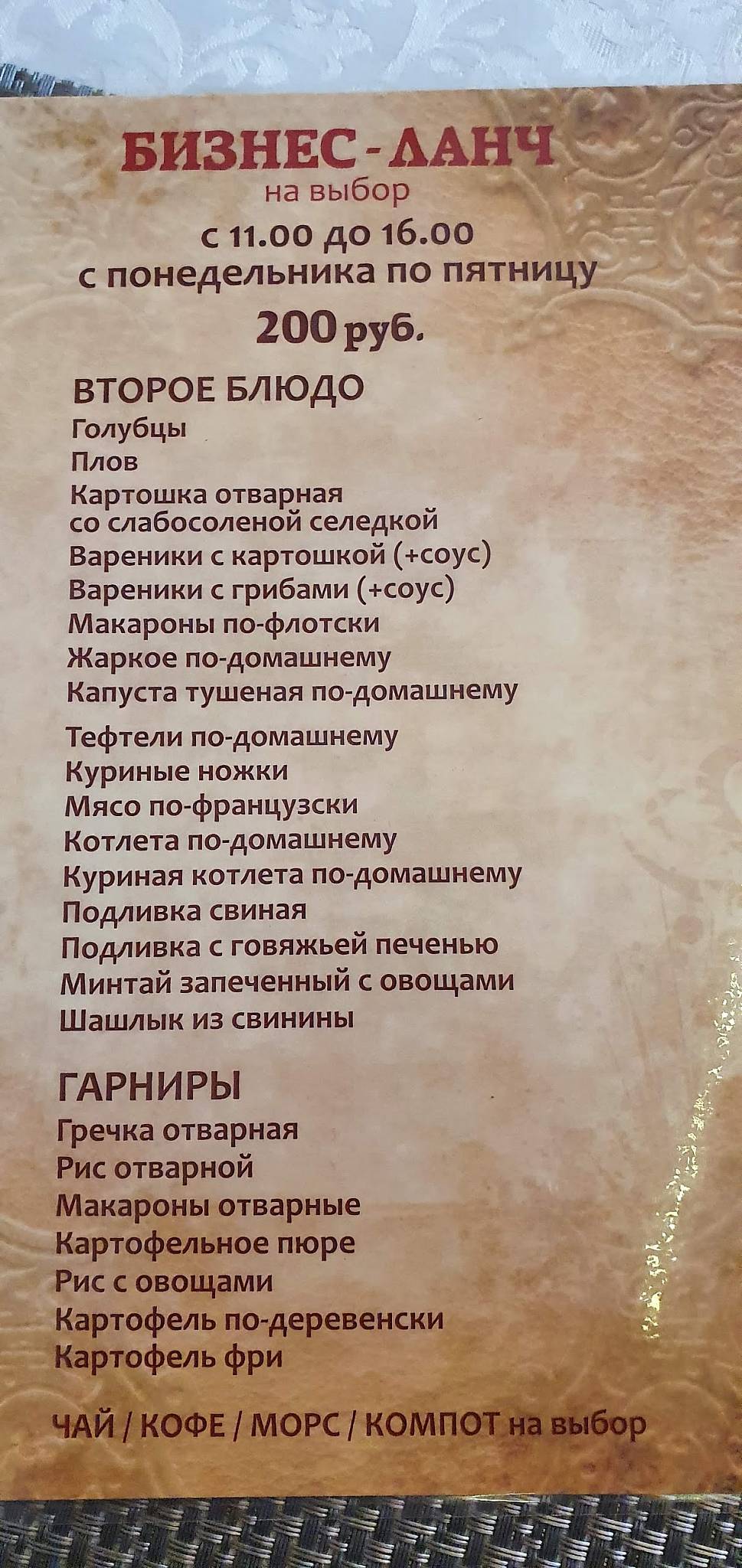 Паприка меню