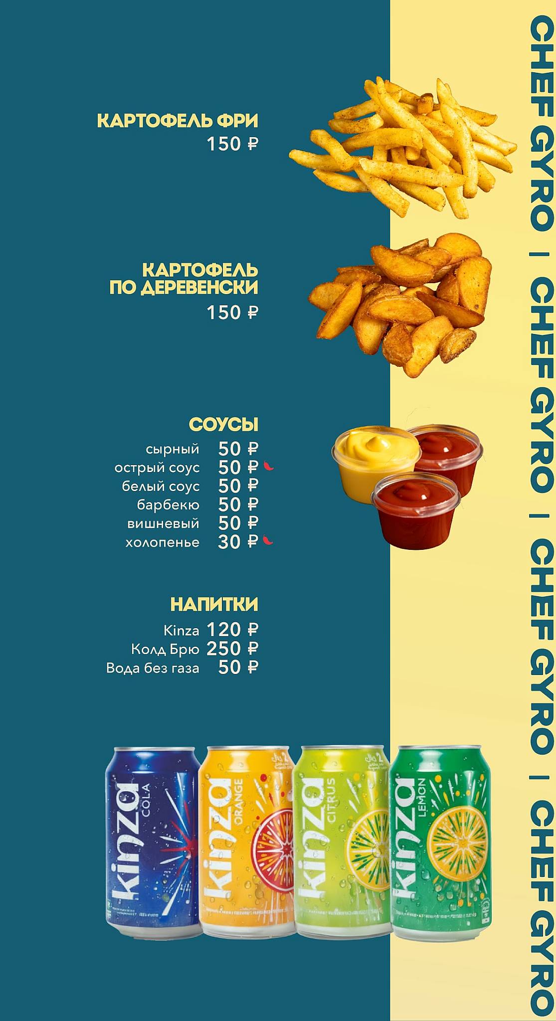 Шеф Гиро меню