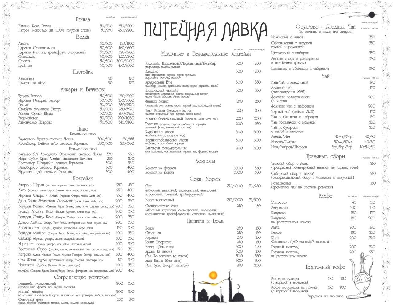 Шафран меню
