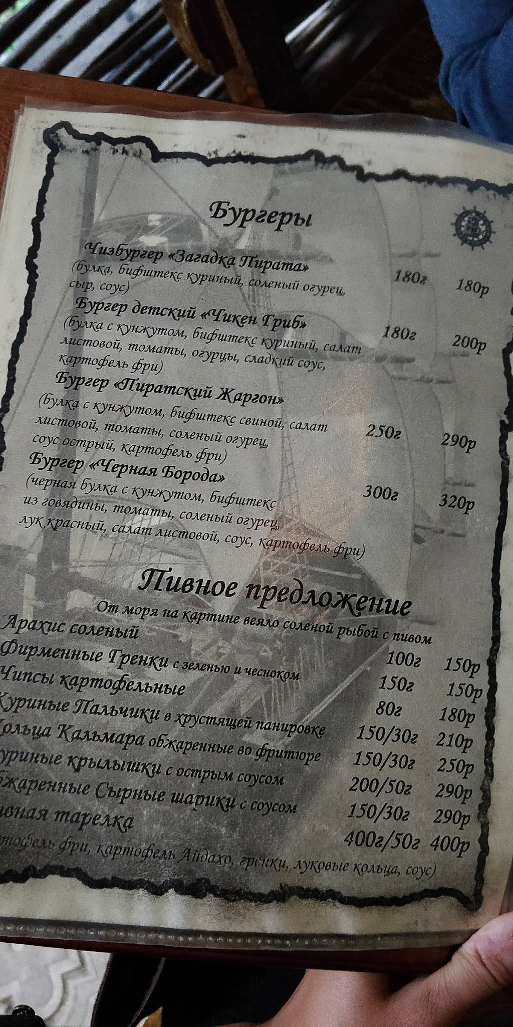 Черная жемчужина меню
